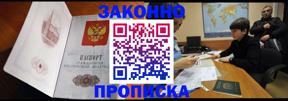 прописка гарантия в Усть-Катаве